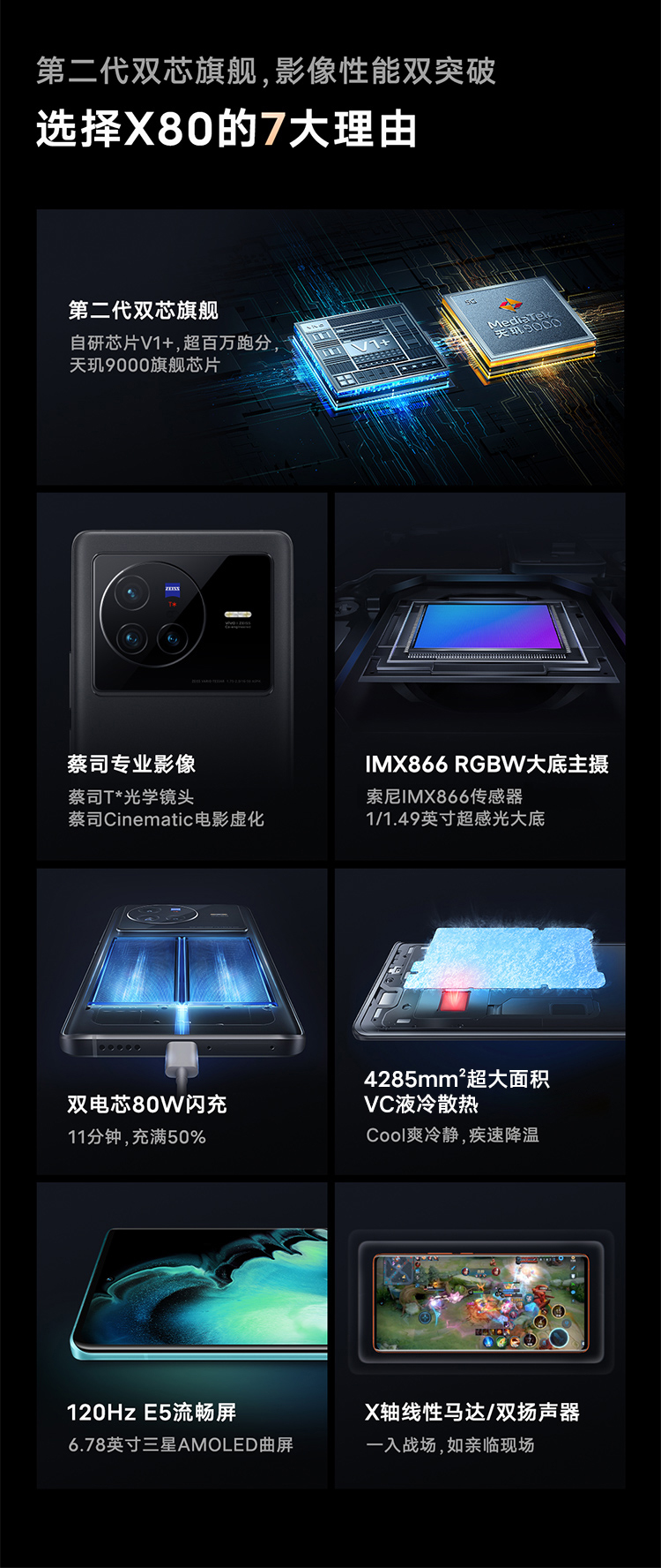 VIVO X80 手机 新旗舰手机 天玑9000处理器