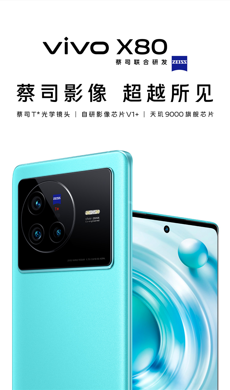 VIVO X80 手机 新旗舰手机 天玑9000处理器