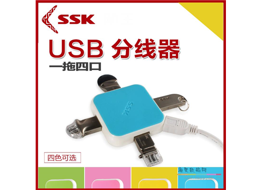 飚王 SHU030 USB-HUB 集线器