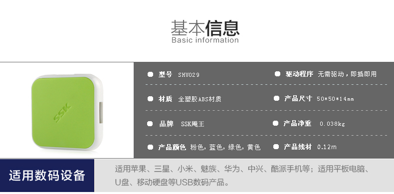 飚王 SHU030 USB-HUB 集线器