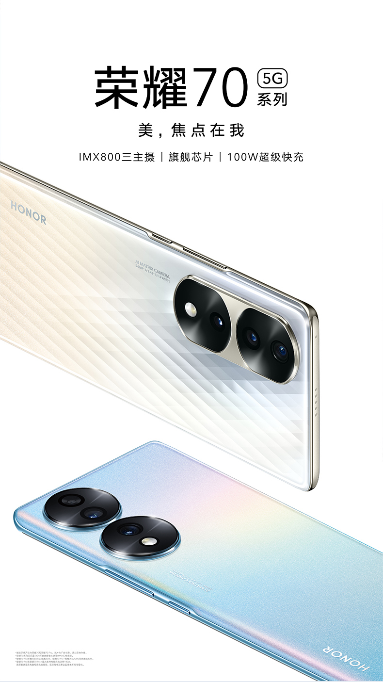 荣耀 70 5G手机 全网通