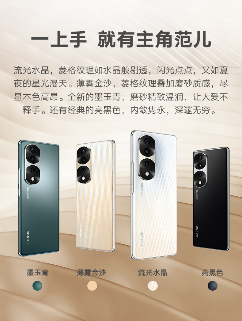 荣耀 70 5G手机 全网通