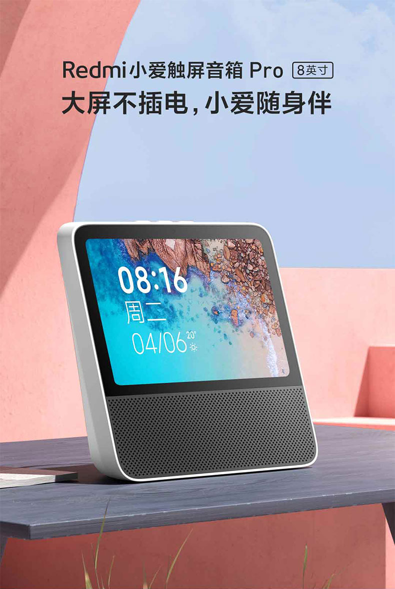 小米 小爱触屏 音箱 Pro 8英寸
