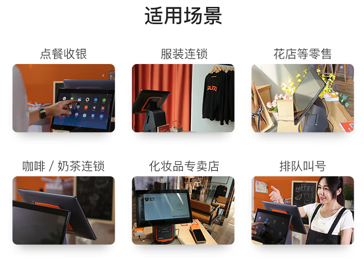 商米 收银机 W1401