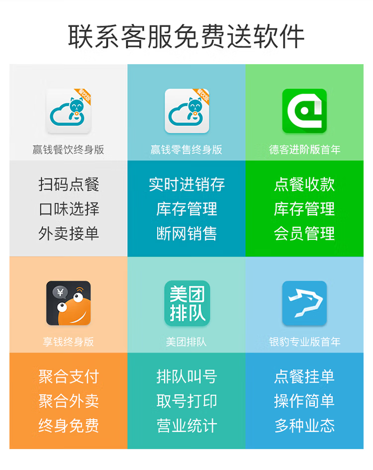 商米 收银机 W1401