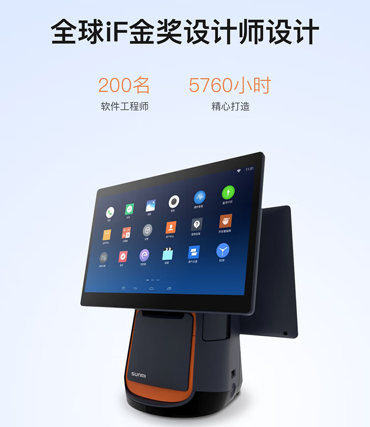 商米 收银机 W1401