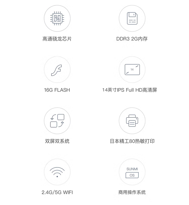 商米 收银机 W1401