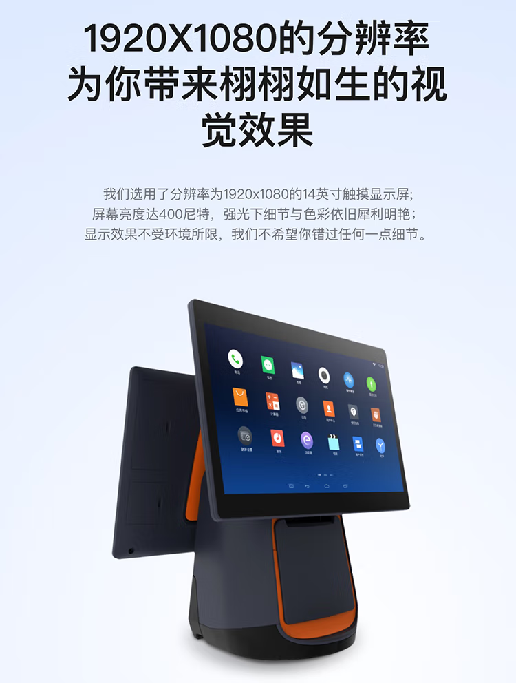 商米 收银机 W1401