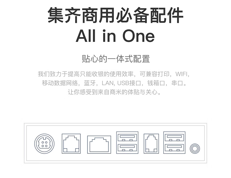 商米 收银机 W1401