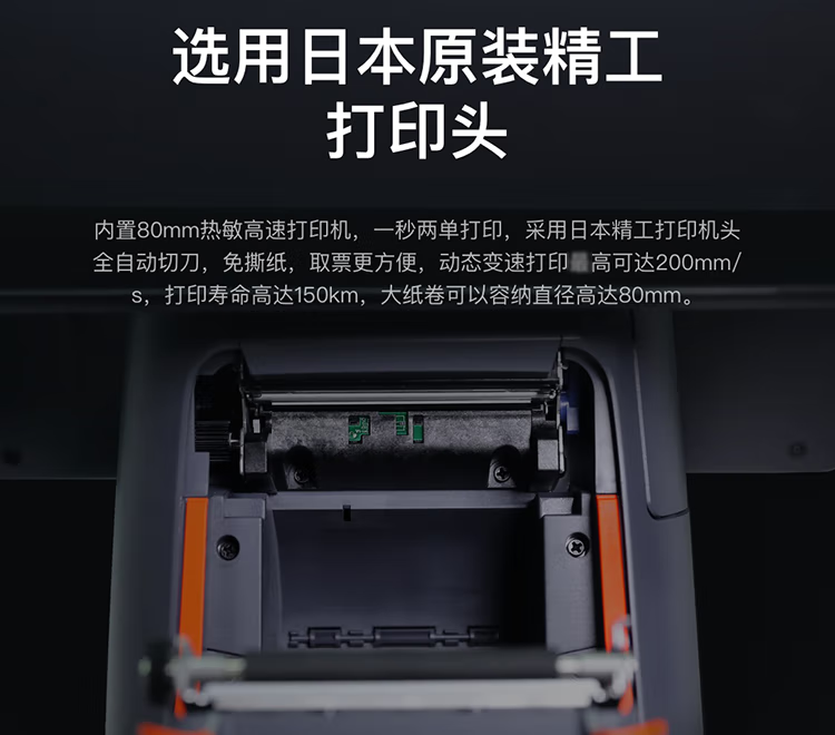 商米 收银机 W1401