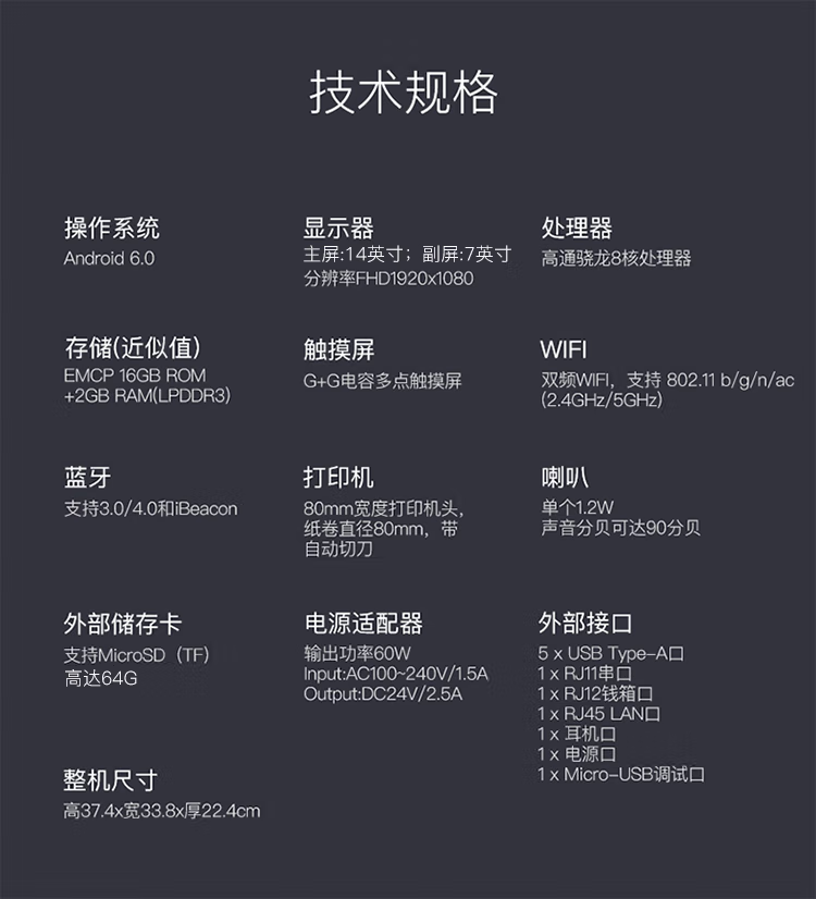 商米 收银机 W1401