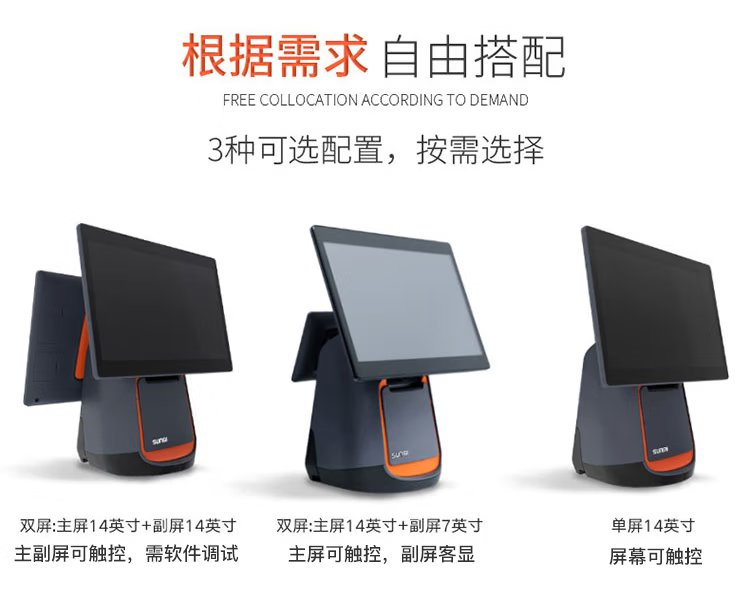 商米 收银机 W1401