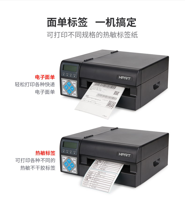 汉印 R42 P高速电子面单打印机中通圆通韵达抖音批量快递单打单机通用版电商工业级R32P条码热敏标签纸打印机