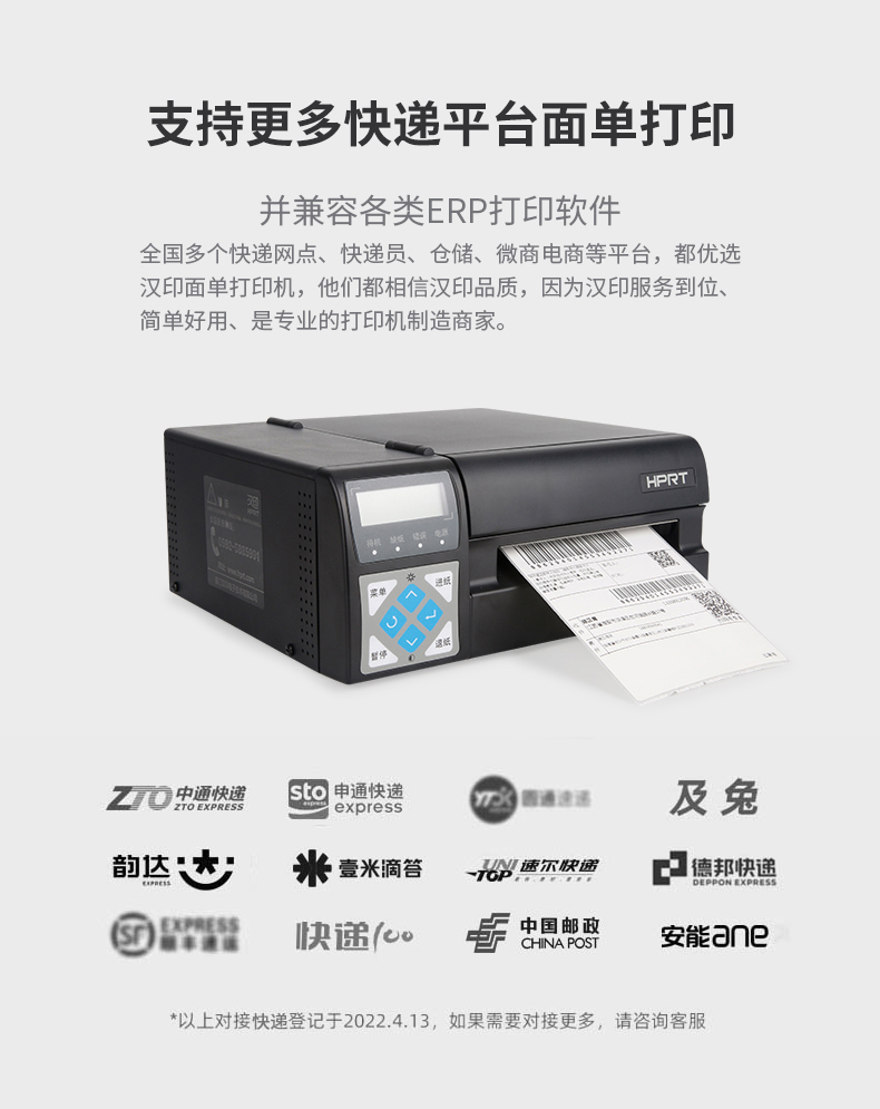 汉印 R42 P高速电子面单打印机中通圆通韵达抖音批量快递单打单机通用版电商工业级R32P条码热敏标签纸打印机
