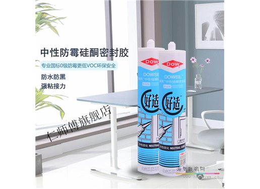 好适 中性硅酮密封胶 玻璃胶