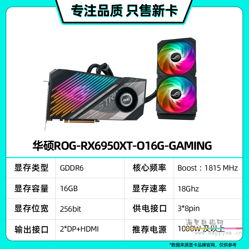 华硕ROG-RX6950XT-O16G-GAMING