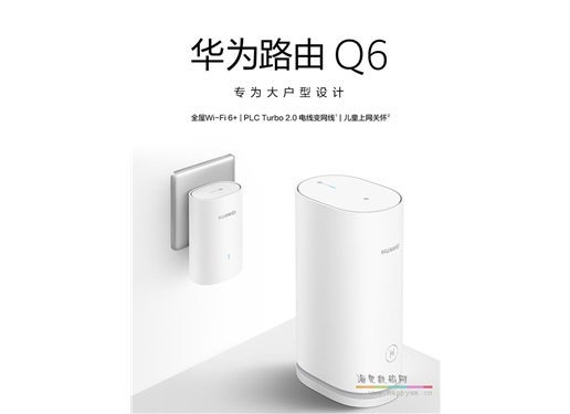 华为 Q6 路由器 电力线子母路由器无线PLC大户型别墅千兆高速wifi穿墙王