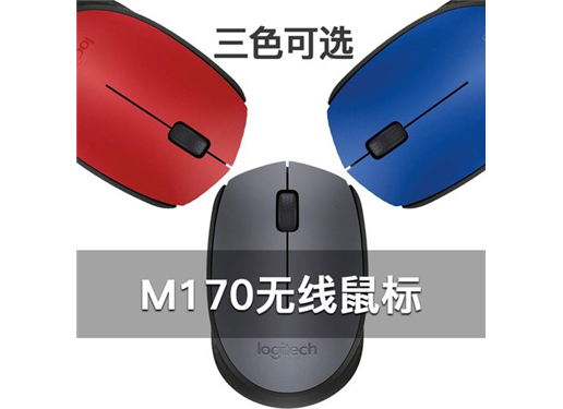 罗技 M170 无线鼠标游戏办公笔记本电脑便携正品舒适USB
