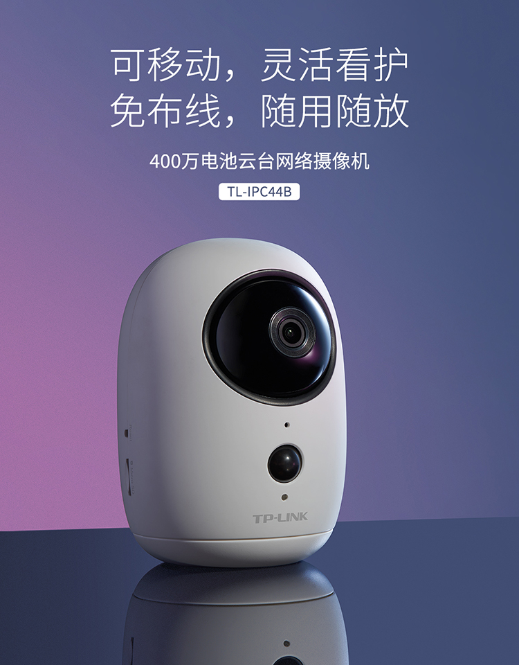 TP-LINK  TL-IPC44B 400万锂电池云台网络摄像机 监控免布线 双向语音