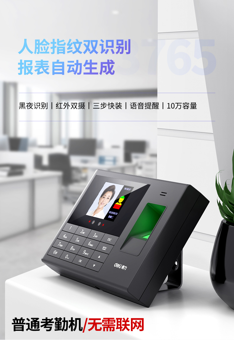得力 3765C 人脸识别考勤机人脸刷脸考勤机指纹识别签到机面部识别打卡机考勤机员工签到