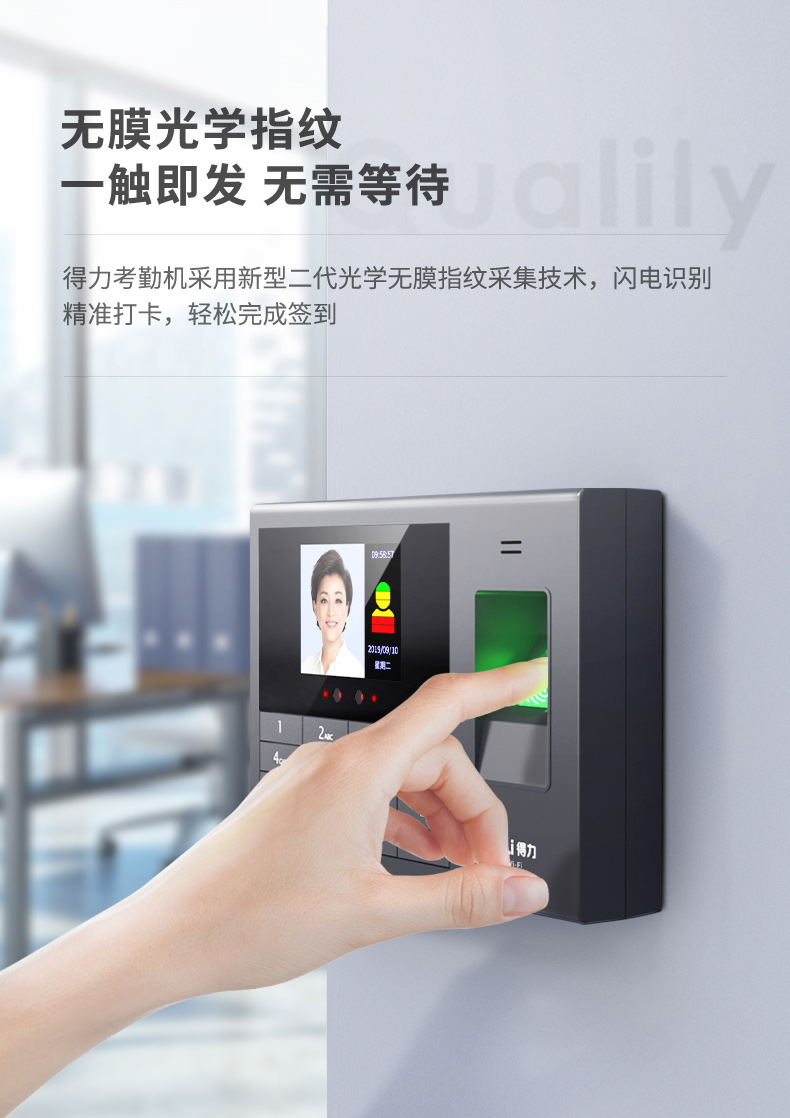 得力 3765C 人脸识别考勤机人脸刷脸考勤机指纹识别签到机面部识别打卡机考勤机员工签到