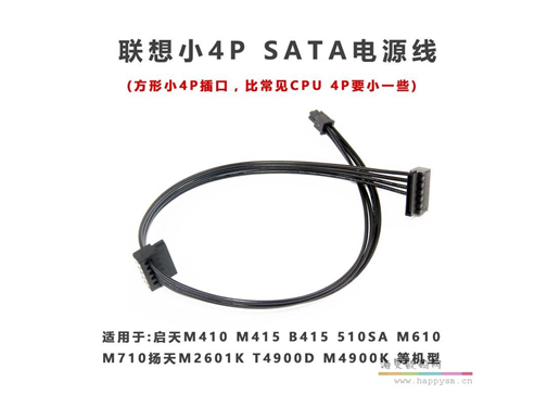 sata 小4P 供电线 联想电脑