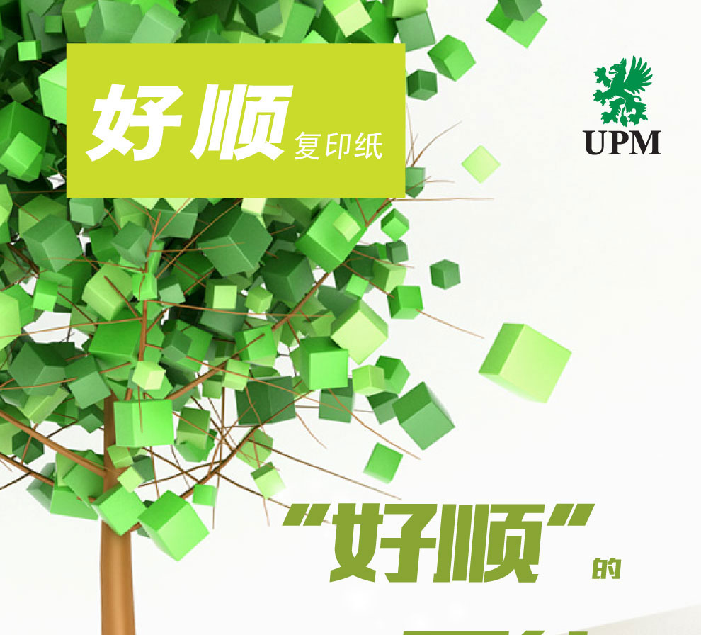 好顺（绿） A3 （70g） 打印纸 5包/箱