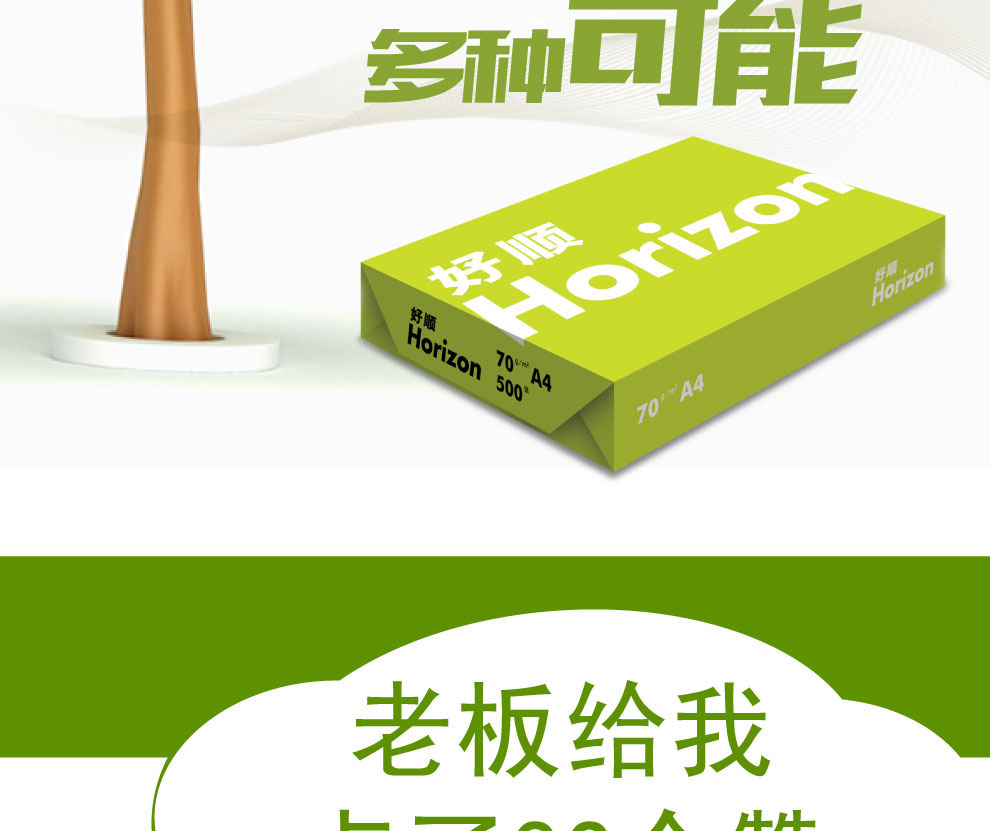 好顺（绿） A3 （70g） 打印纸 5包/箱