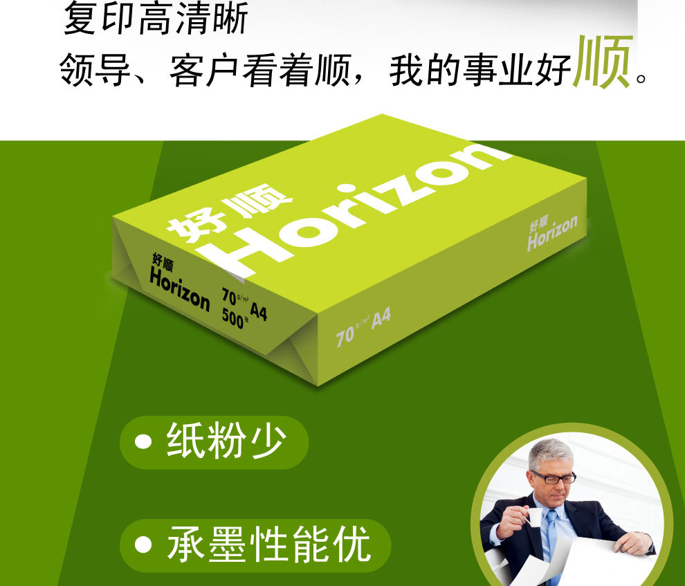 好顺（绿） A3 （70g） 打印纸 5包/箱
