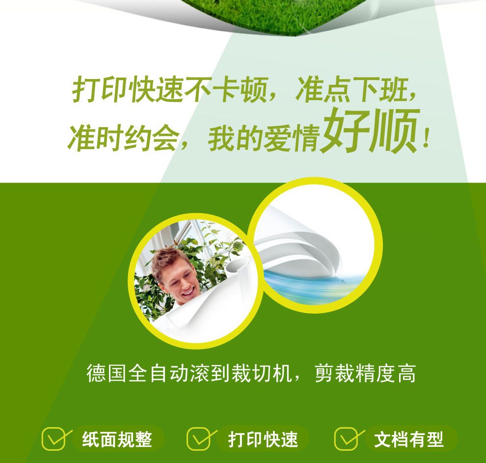 好顺（绿） A3 （70g） 打印纸 5包/箱