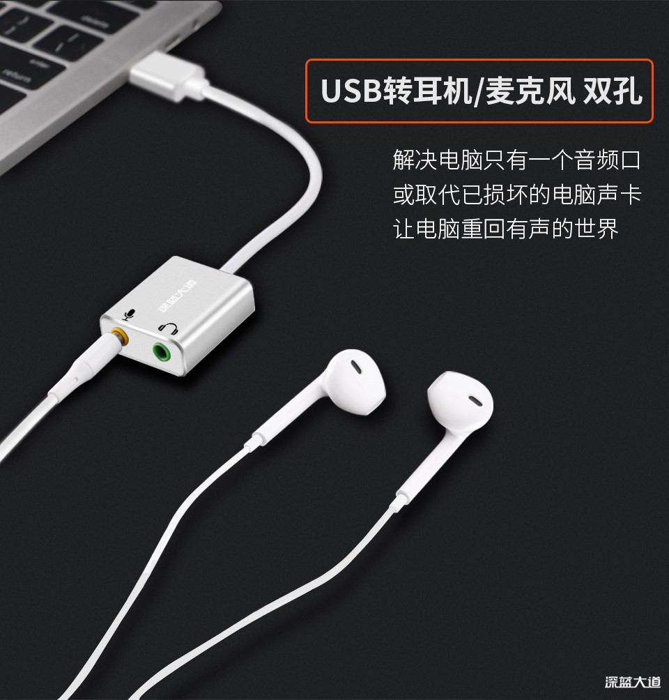 深蓝大道 (Z363) USB2.0声卡
