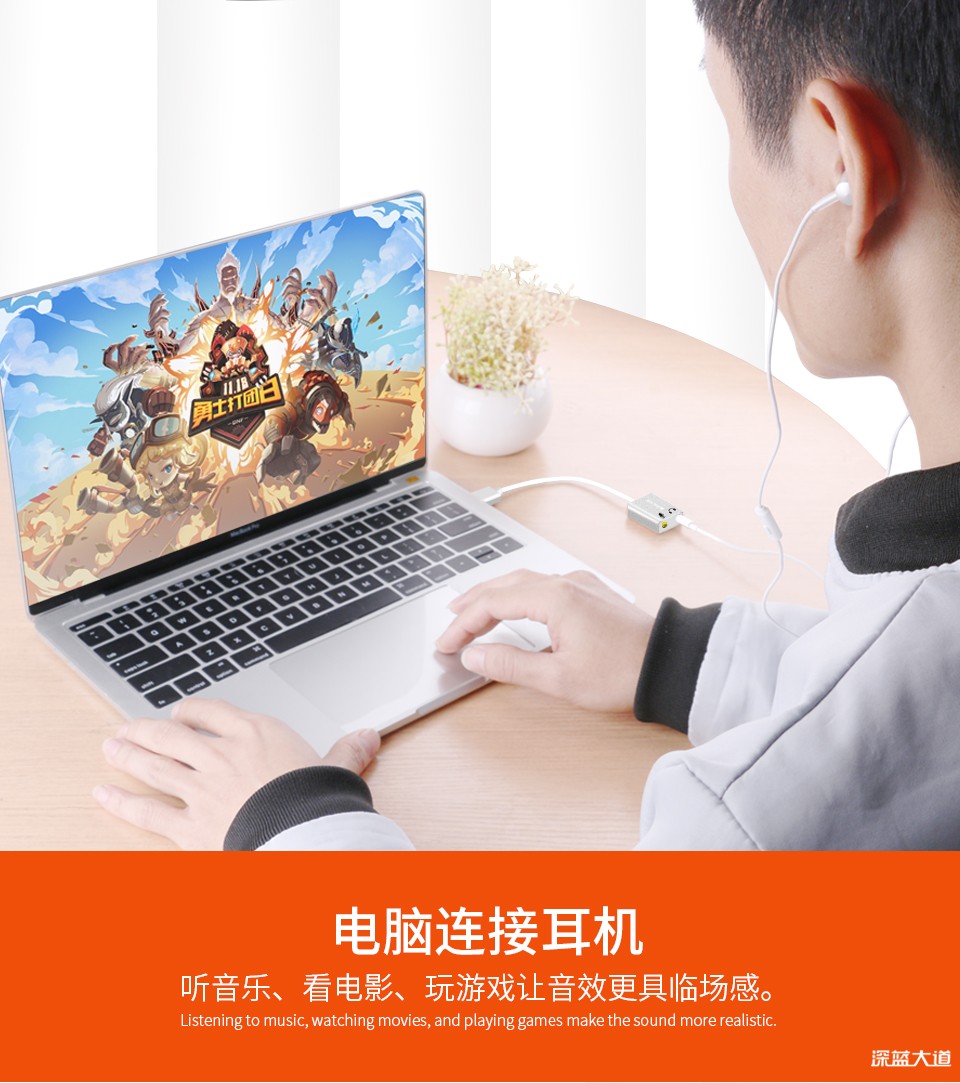 深蓝大道 (Z363) USB2.0声卡