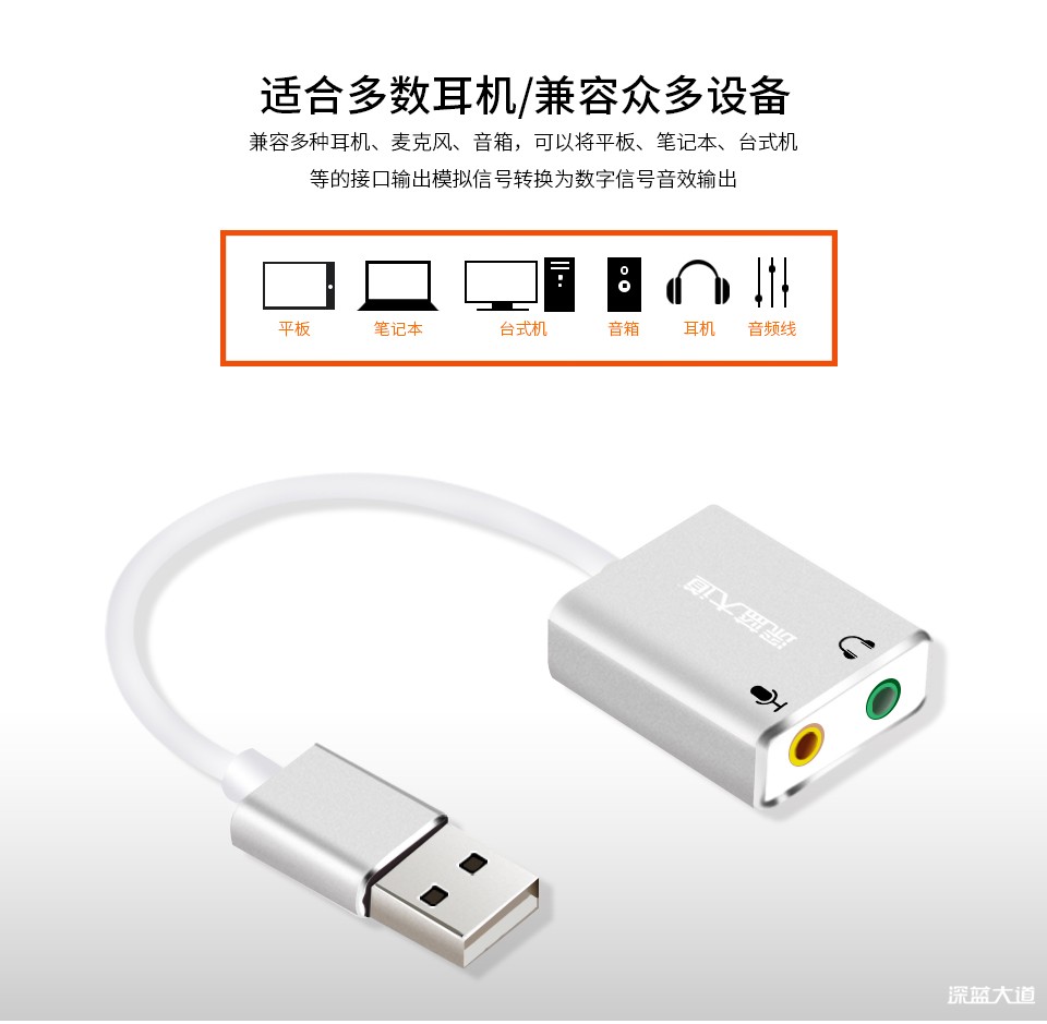 深蓝大道 (Z363) USB2.0声卡