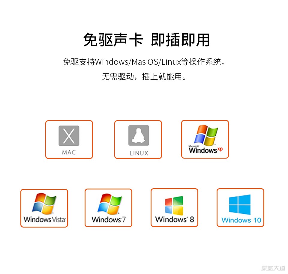 深蓝大道 (Z363) USB2.0声卡