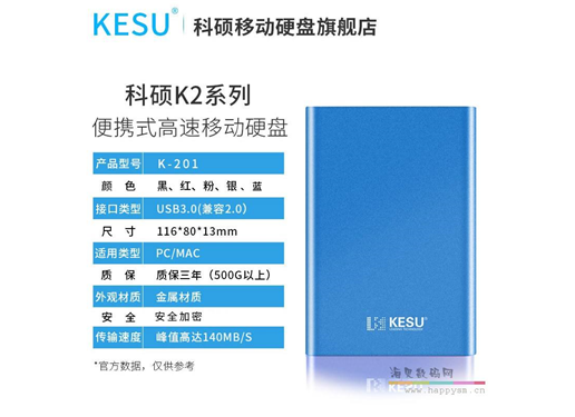科硕 K201 移动硬盘 USB3.0