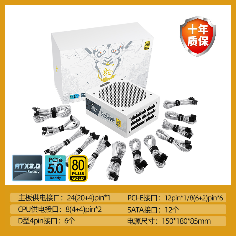 KL-1250G电脑电源1000W 白色
