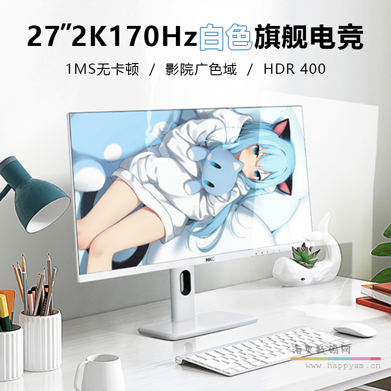 HKC TG271Q 27英寸 2K 170HZ电竞显示屏 Fast IPS HDR400 1ms响应 旋转升降 电脑游戏 白色显示