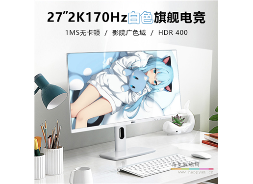 HKC TG271Q 27英寸 2K 170HZ电竞显示屏 Fast IPS HDR400 1ms响应 旋转升降 电脑游戏 白色显示
