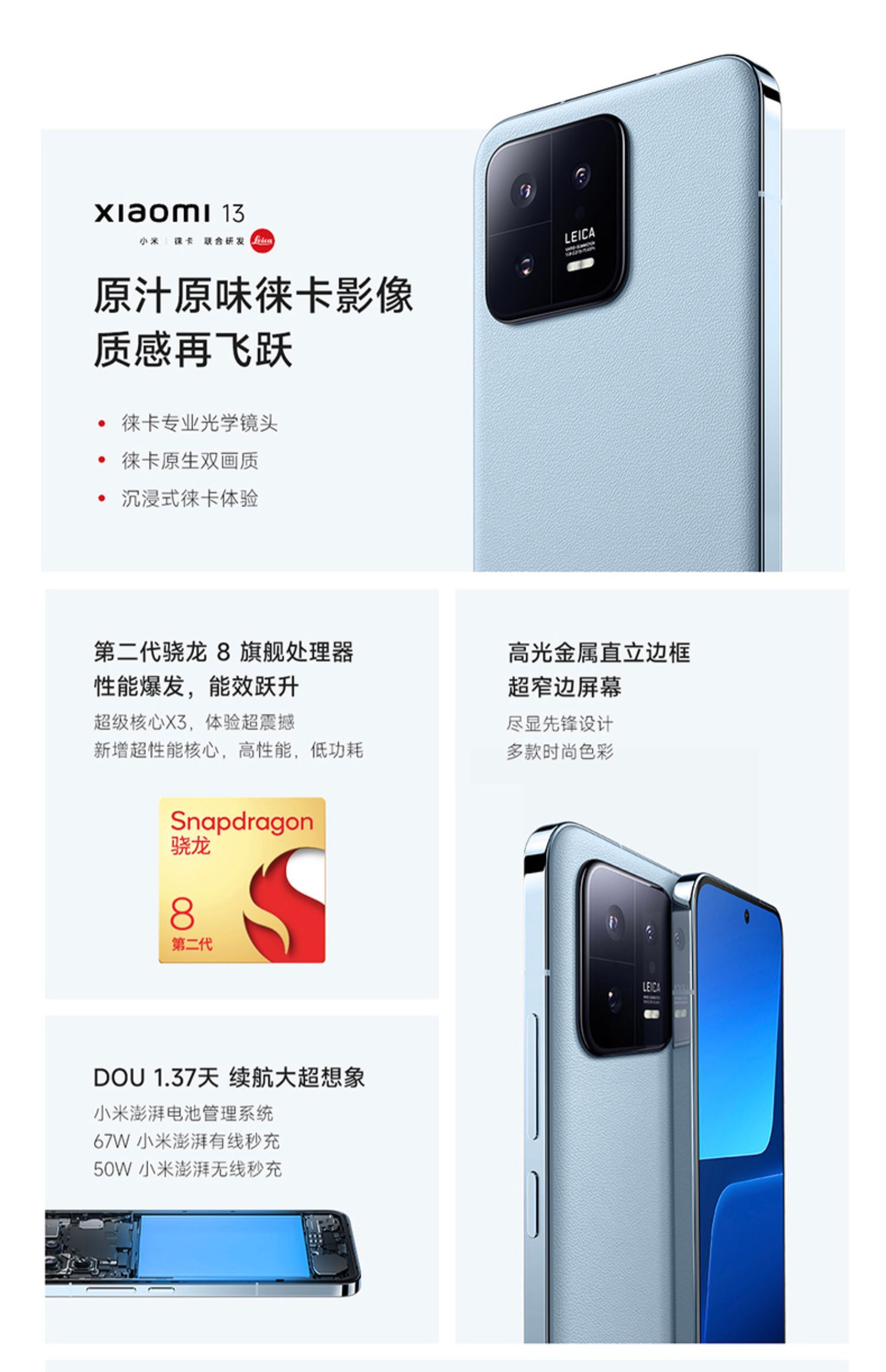 小米 13 手机 第二代骁龙8处理器