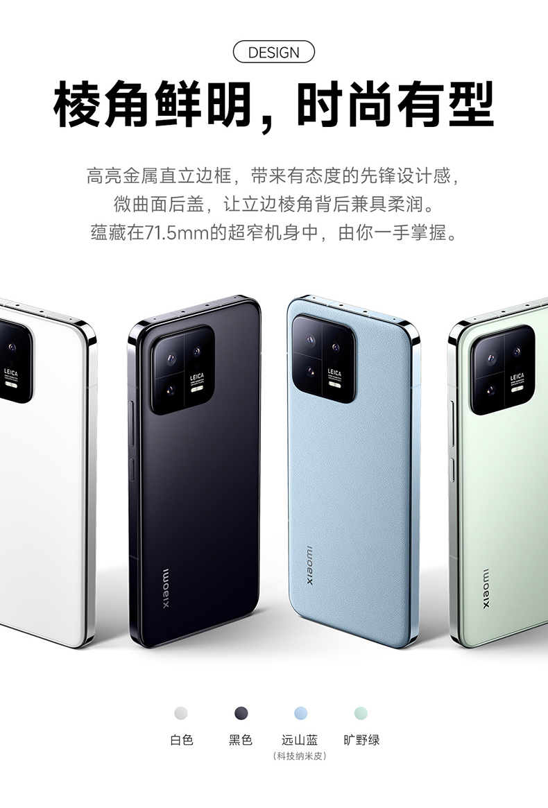 小米 13 手机 第二代骁龙8处理器