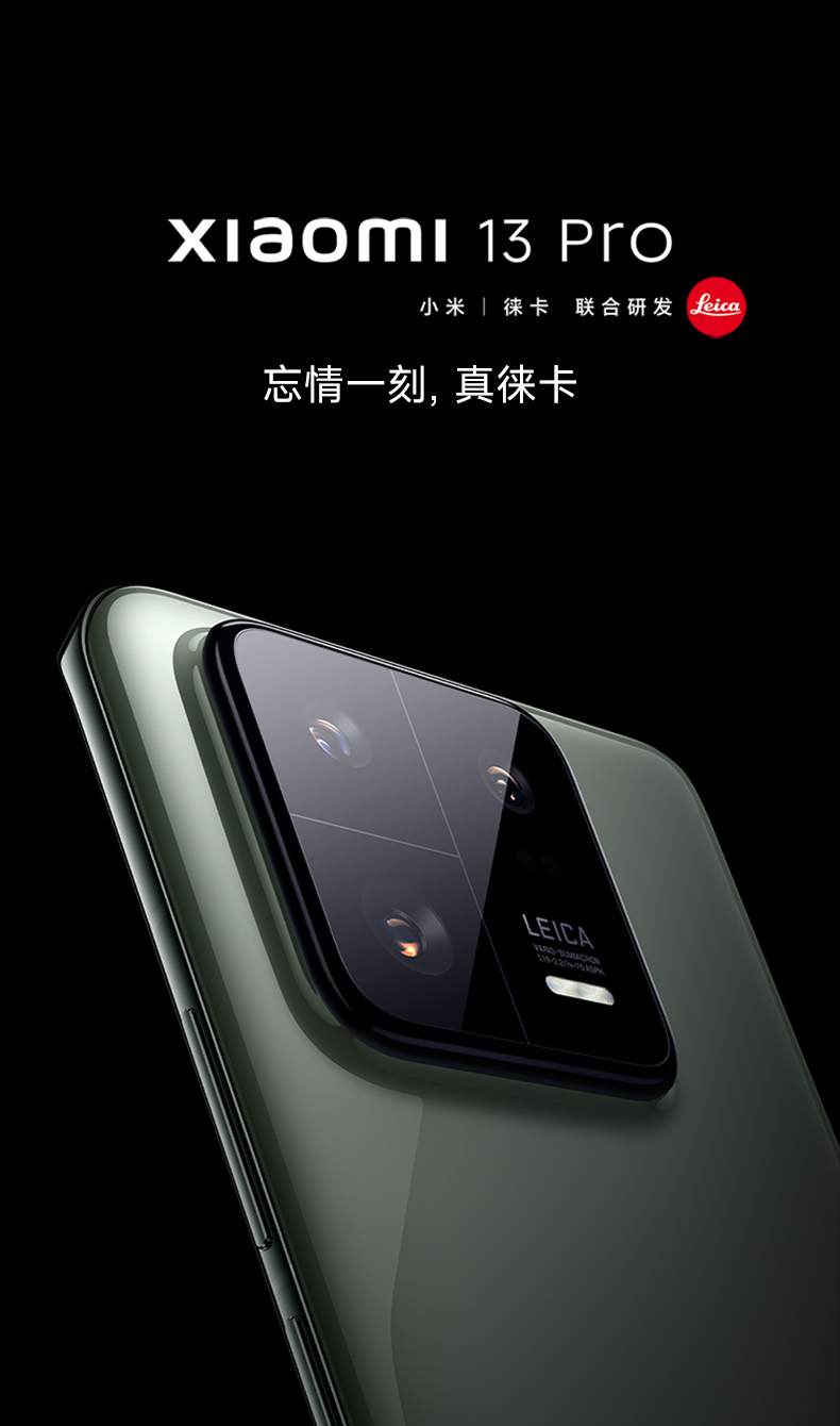 小米 13 Pro手机5G