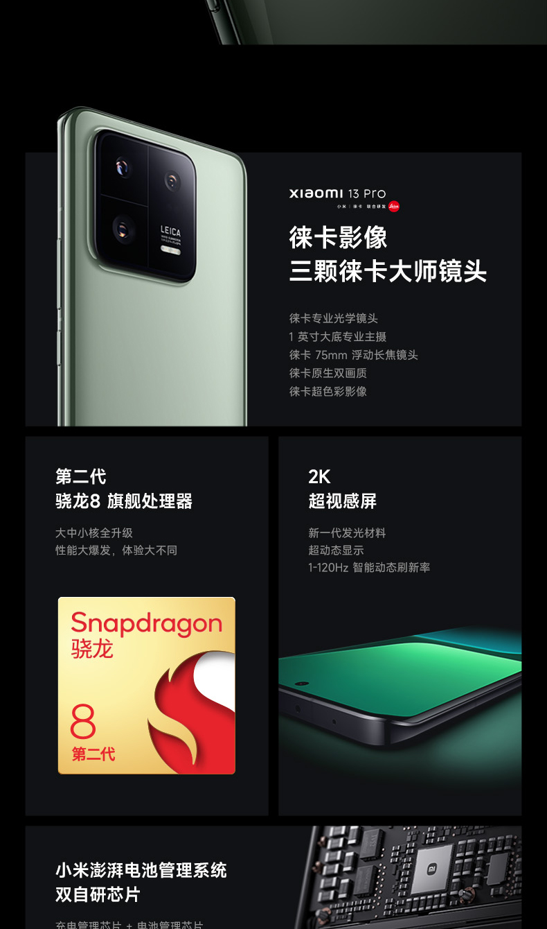 小米 13 Pro手机5G