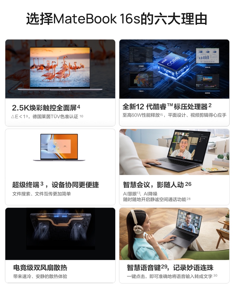 华为 MateBook 16s 笔记本 16英寸 2022款