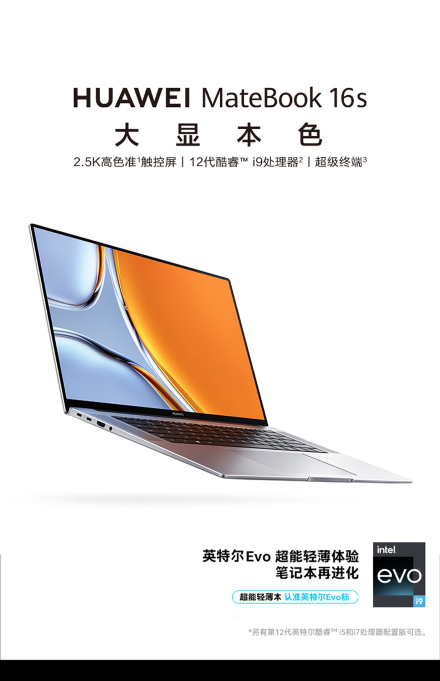 华为 MateBook 16s 笔记本 16英寸 2022款