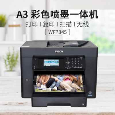 爱普生 WF-7840无线家用办公彩色喷墨打印机自动双面打印复印扫描传真多功能一体机 官方标配