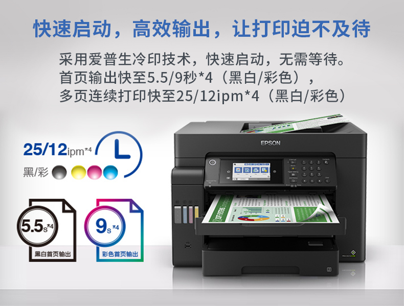 爱普生 L15158 彩色喷墨一体机