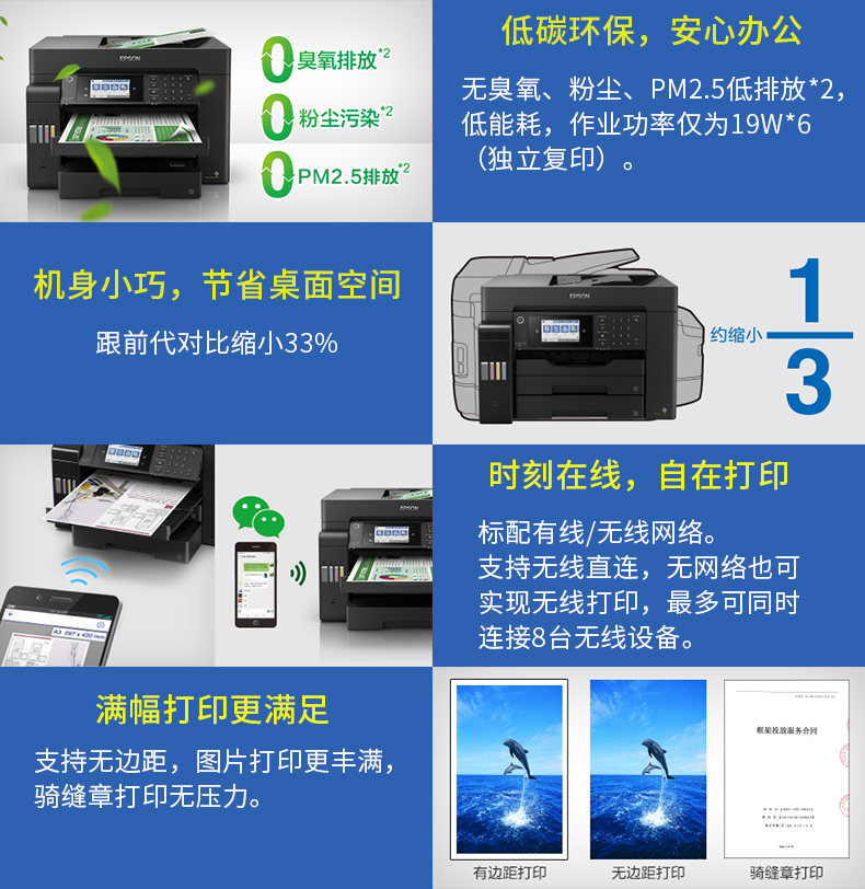 爱普生 L15158 彩色喷墨一体机