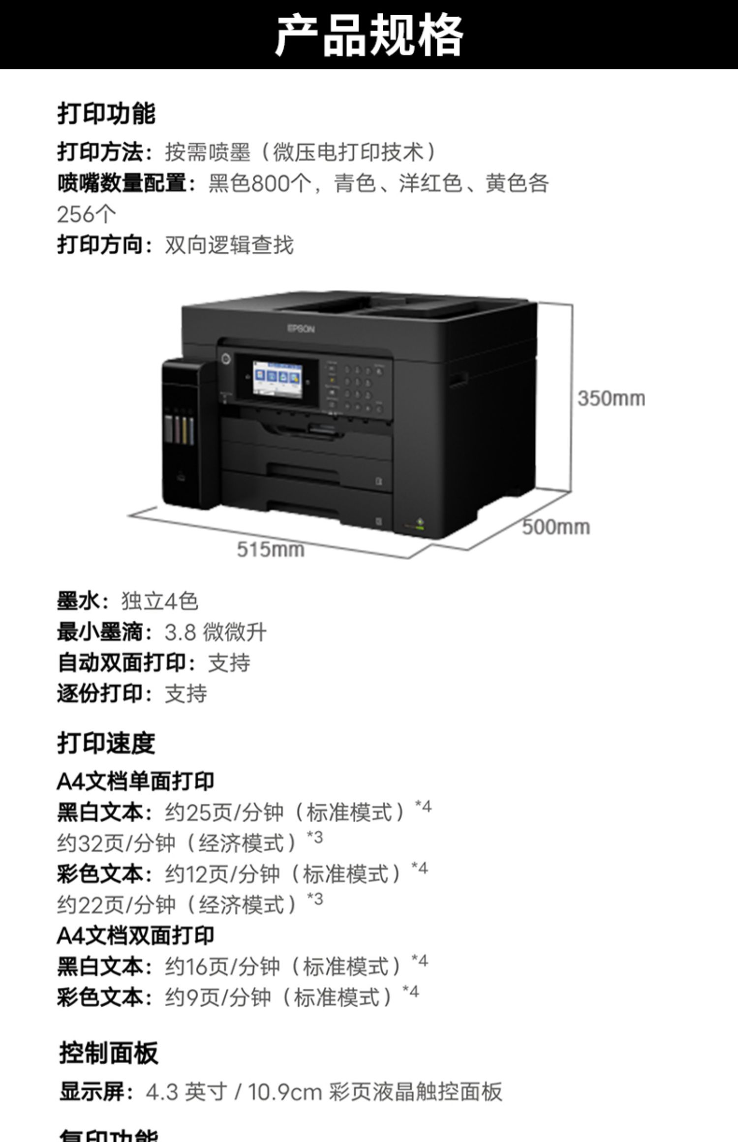 爱普生 L15158 彩色喷墨一体机