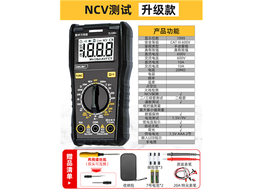 得力 随身万用表