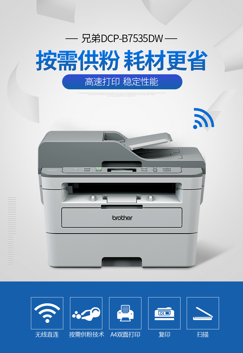 兄弟 DCP-B7535 黑白激光打印机一体机复印机扫描无线wifi手机打印自动双面打印办公三合一家用小型多功能A4